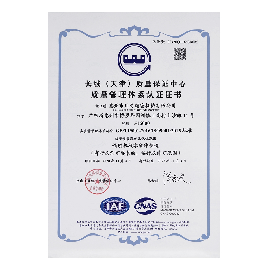 ISO9001資質（zhì）證書