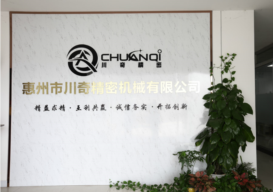 惠州市91视频在线精（jīng）密機械有限公司